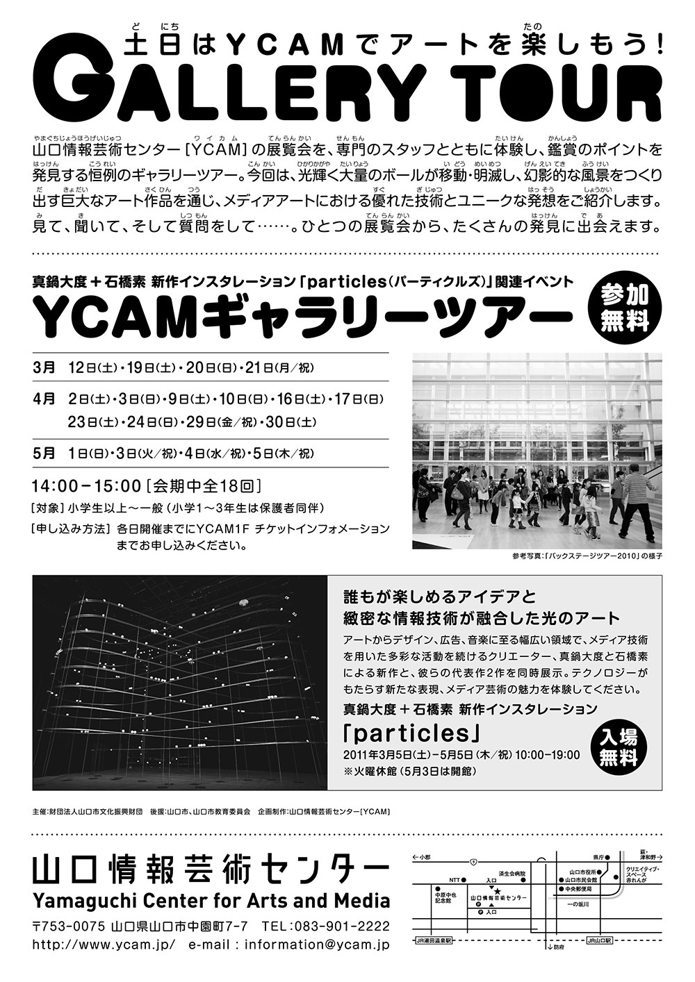 山口情報芸術センター［YCAM］：YCAMギャラリー　ポスター