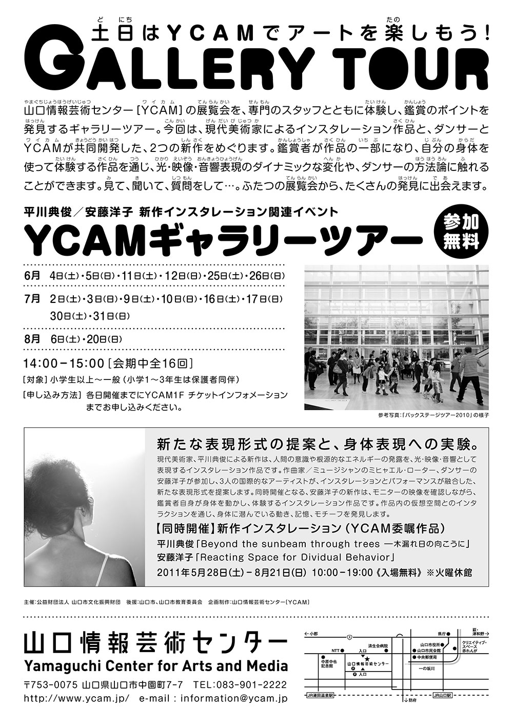 山口情報芸術センター［YCAM］：YCAMギャラリー　ポスター