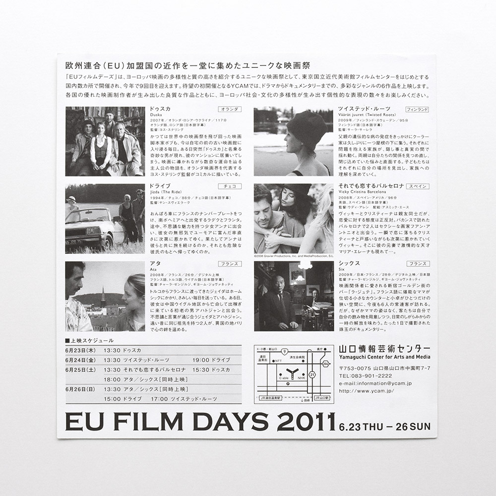 山口情報芸術センター［YCAM］：EUフィルムデーズ　フライヤー