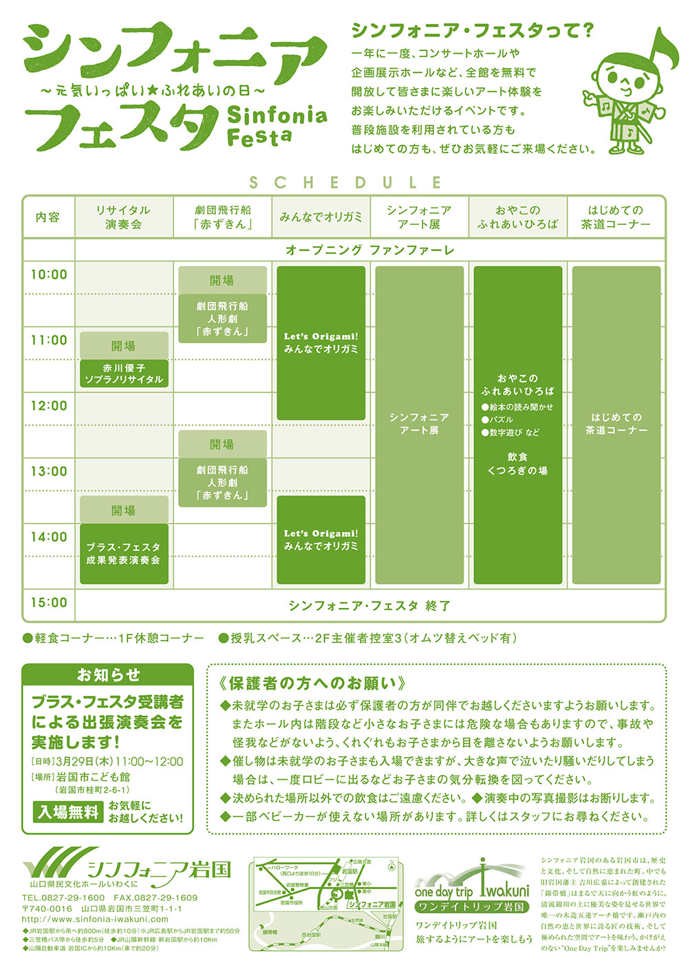 シンフォニア岩国：シンフォニアフェスタ　フライヤーデザイン