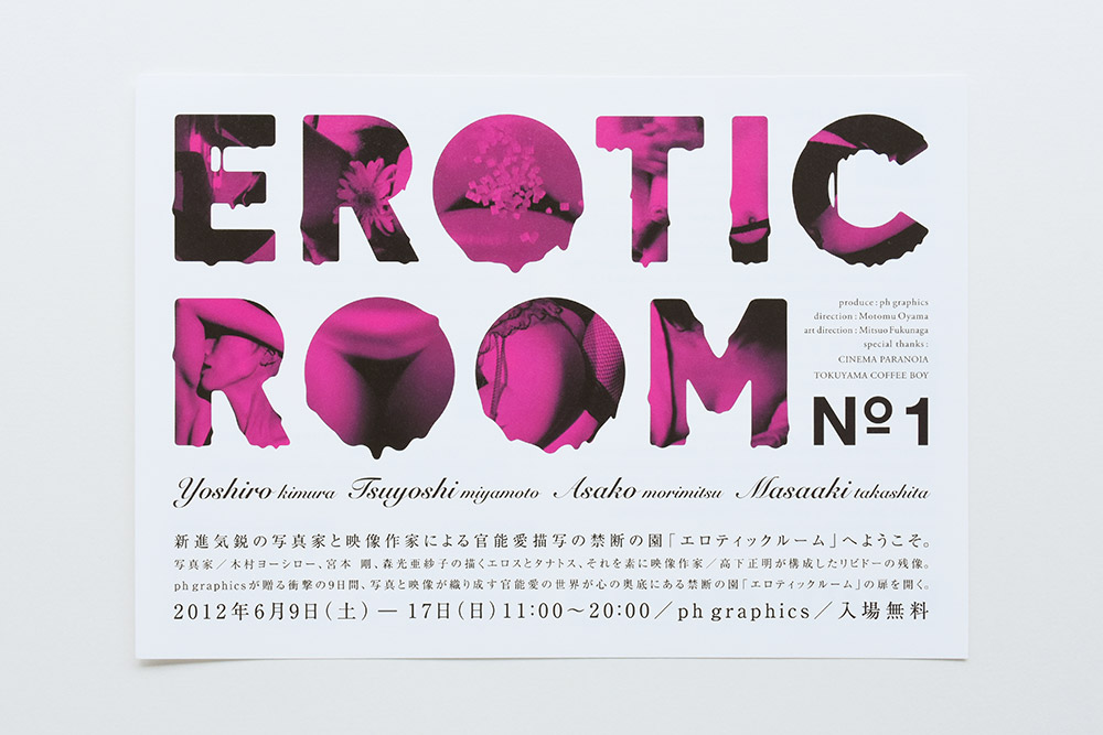 EROTIC ROOM　エロティックルーム　DMデザイン