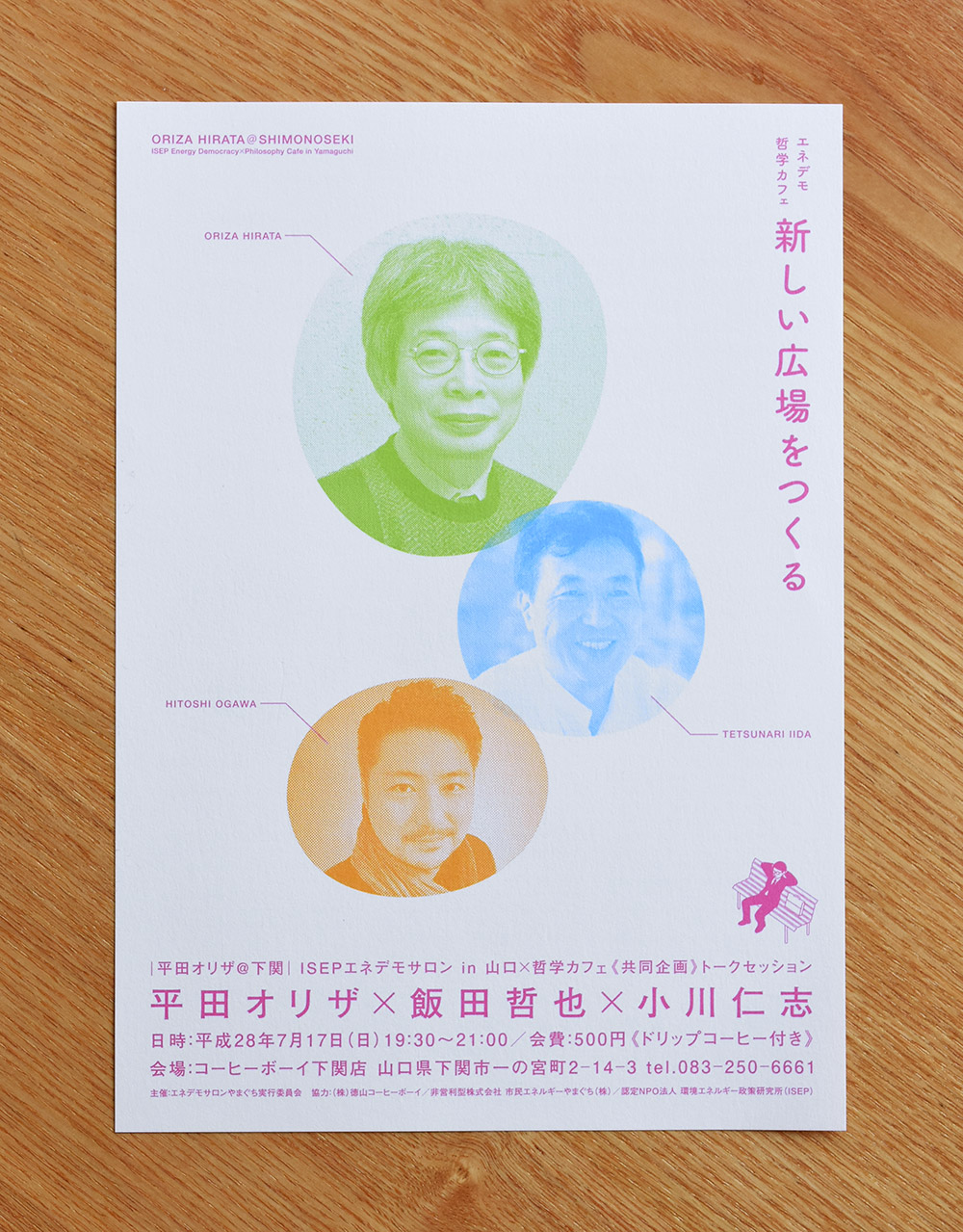 エネデモサロンやまぐち実行委員会　イベントポスター、フライヤーデザイン