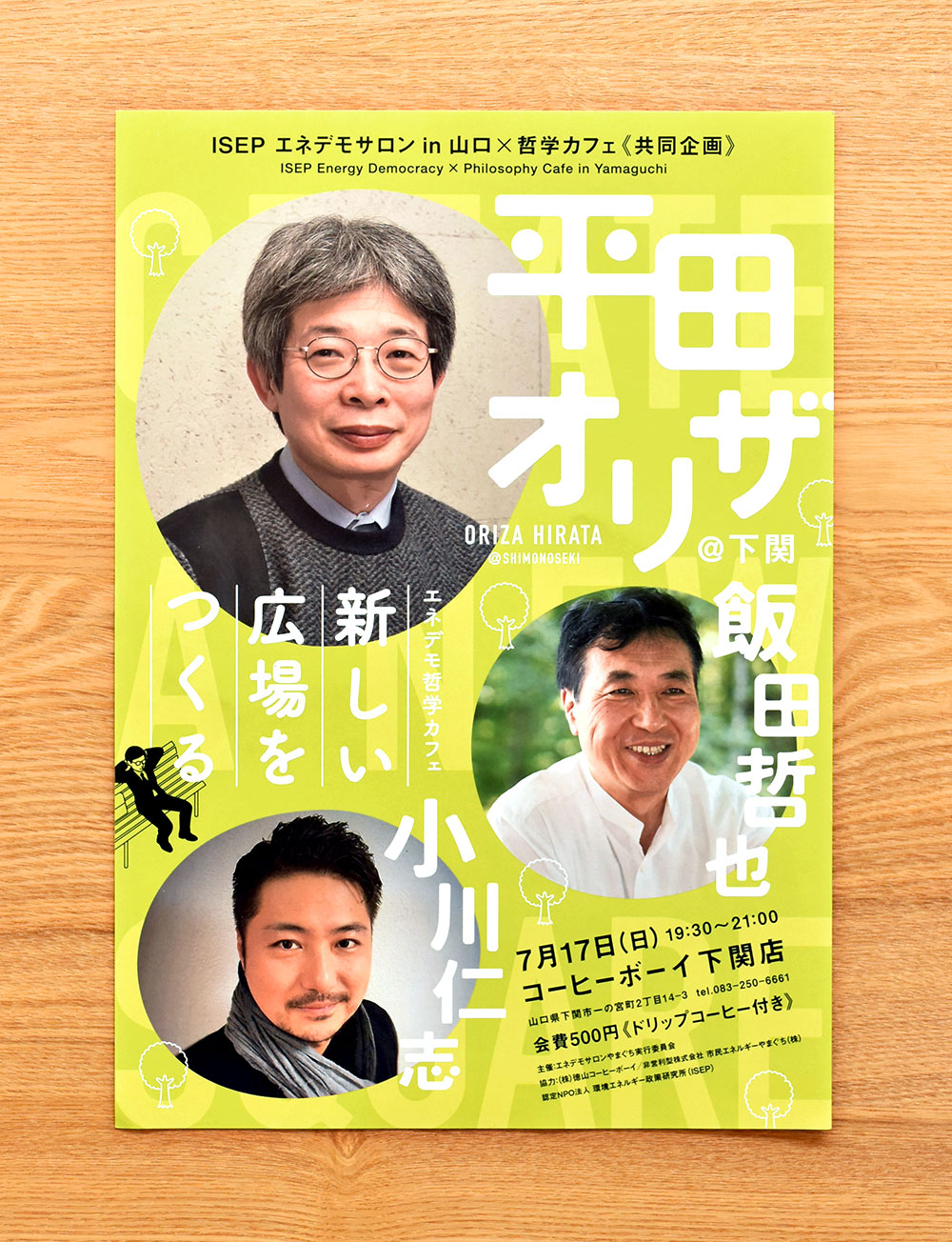 エネデモサロンやまぐち実行委員会　イベントポスター、フライヤーデザイン