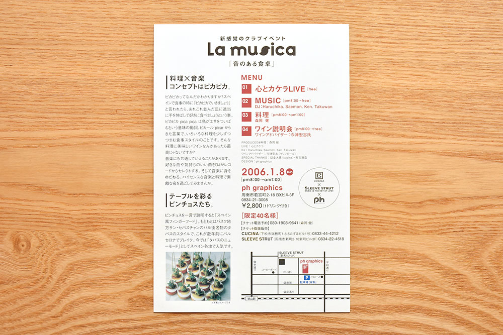 EVENT：La musica 音のある食卓　フライヤーデザイン