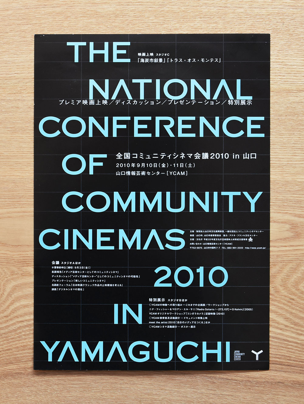 山口情報芸術センター［YCAM］　全国コミュニティシネマ会議2010 in 山口　ポスター、フライヤーデザイン