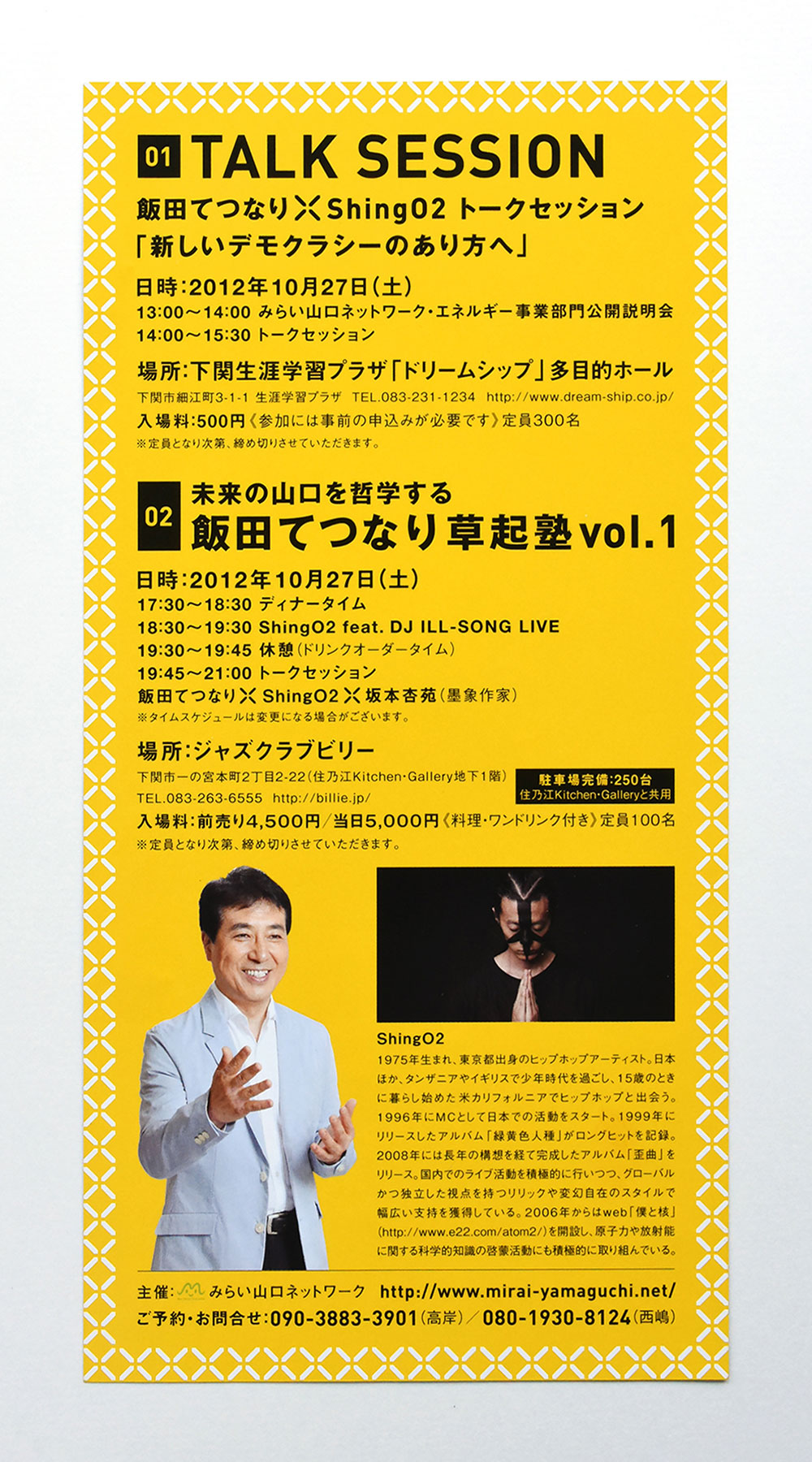 EVENT：Shing02 TALK SESSION　フライヤー、DM、ポスターデザイン