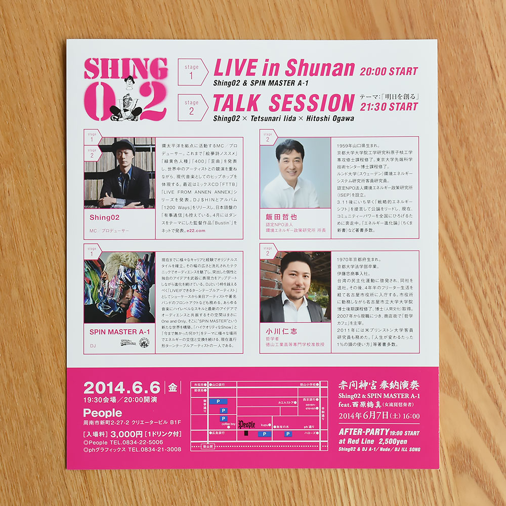 EVENT：Shing02 TALK SESSION　フライヤー、DM、ポスターデザイン