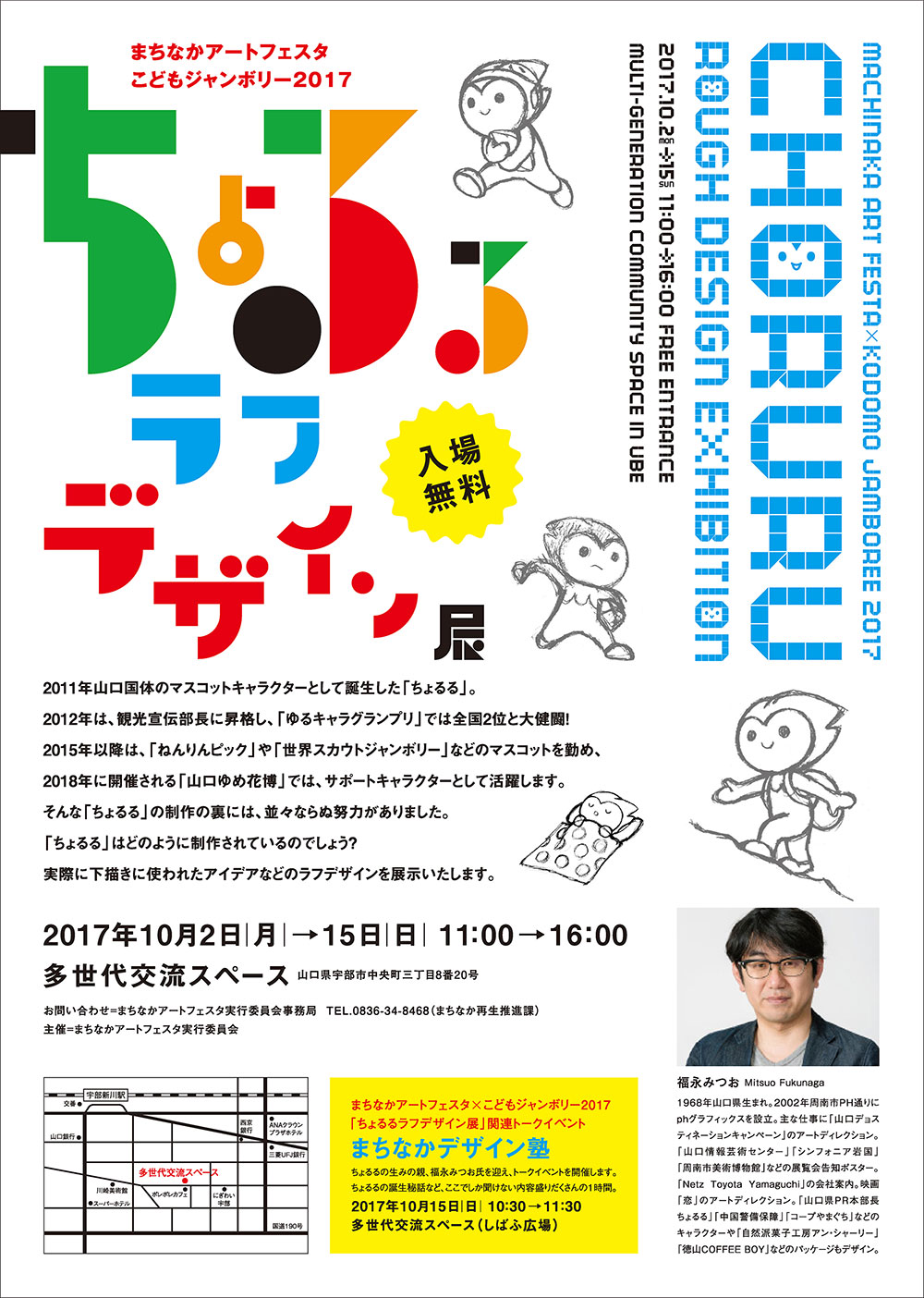 EVENT：ちょるるラフデザイン展　ポスター、フライヤーデザイン