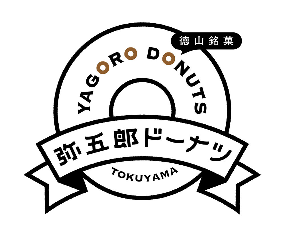 弥五郎ドーナツ　ロゴ、のぼり、ラベルデザイン