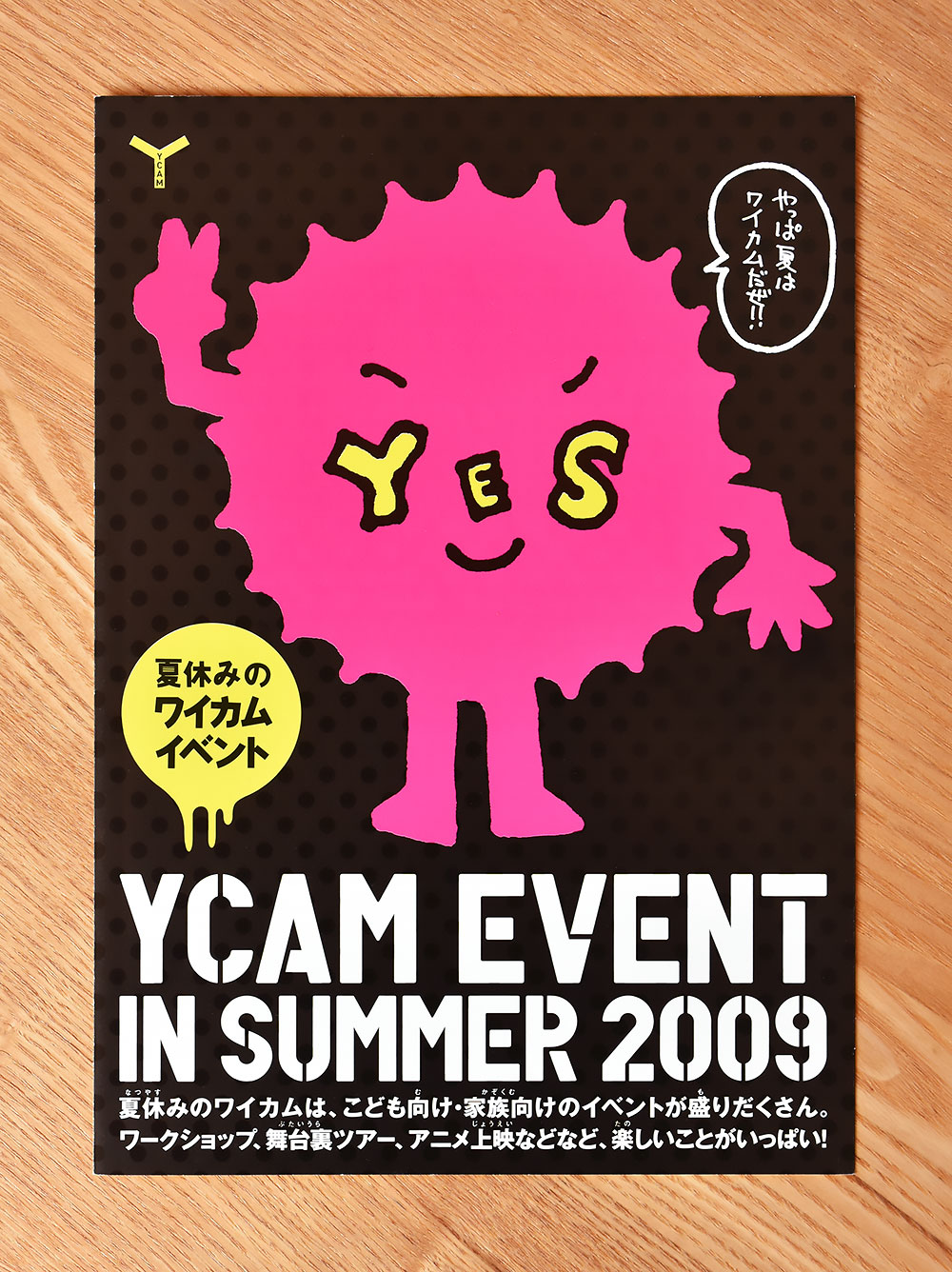 山口情報芸術センター［YCAM］　YES［YCAM EVENT IN SUMMER］　パンフレットデザイン