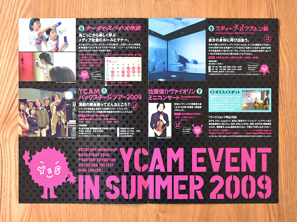 山口情報芸術センター［YCAM］　YES［YCAM EVENT IN SUMMER］　パンフレットデザイン