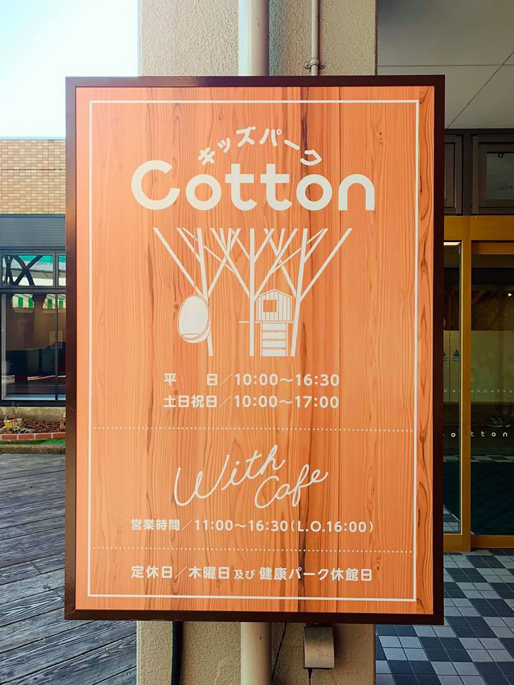 キッズパーク Cotton　ロゴマーク、ポスター、フライヤー、キャラクターデザイン