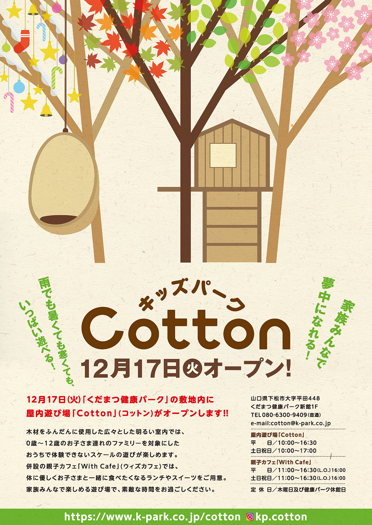 キッズパーク Cotton　ロゴマーク、ポスター、フライヤー、キャラクターデザイン